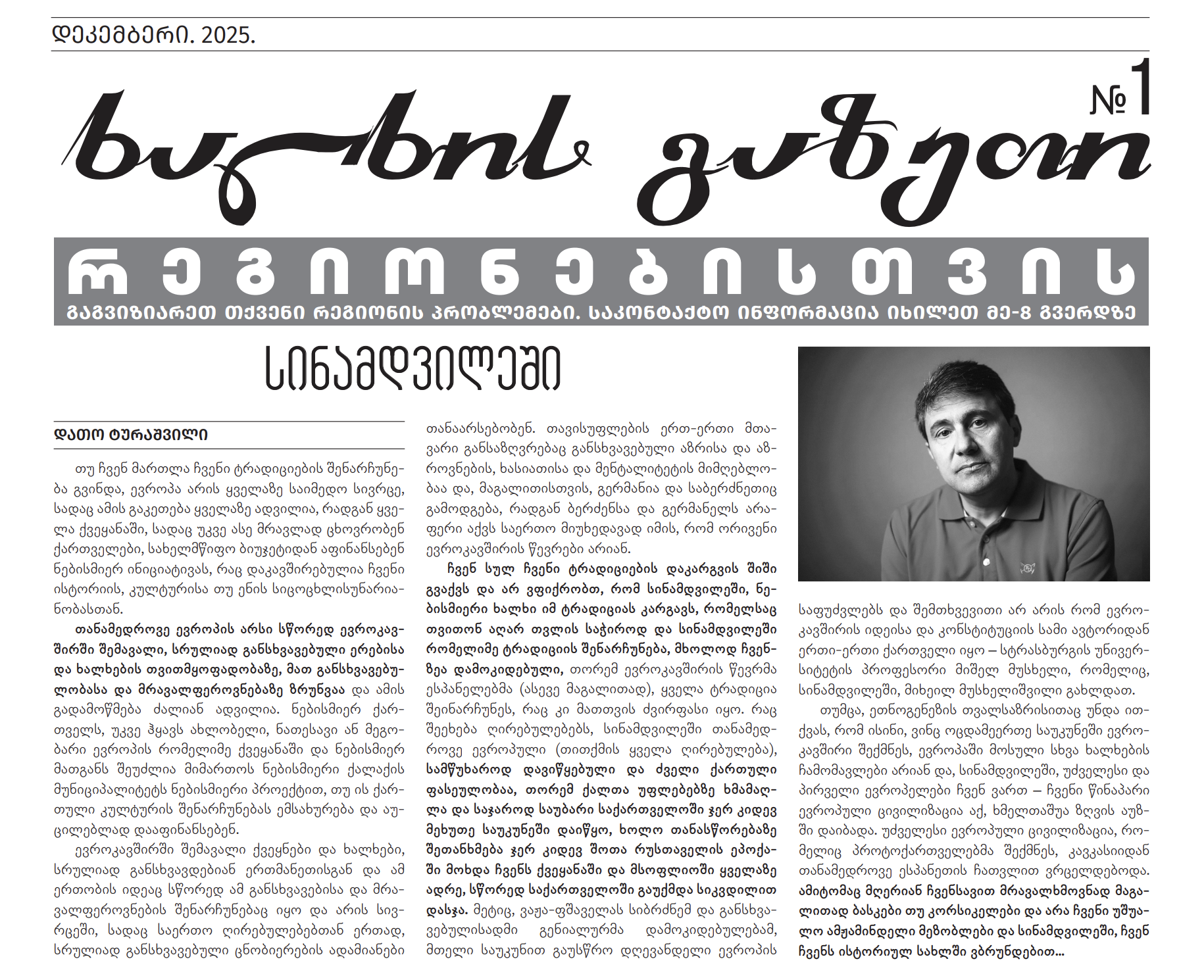 ხალხის გაზეთი - გვერდი 1