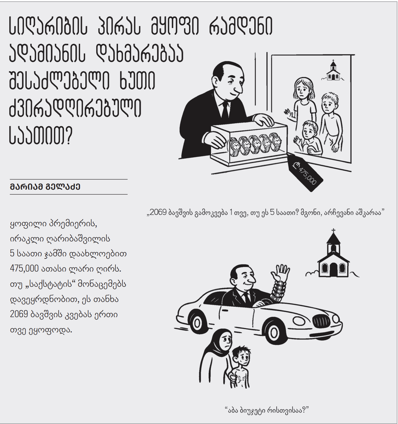 ხალხის გაზეთი - გვერდი 2