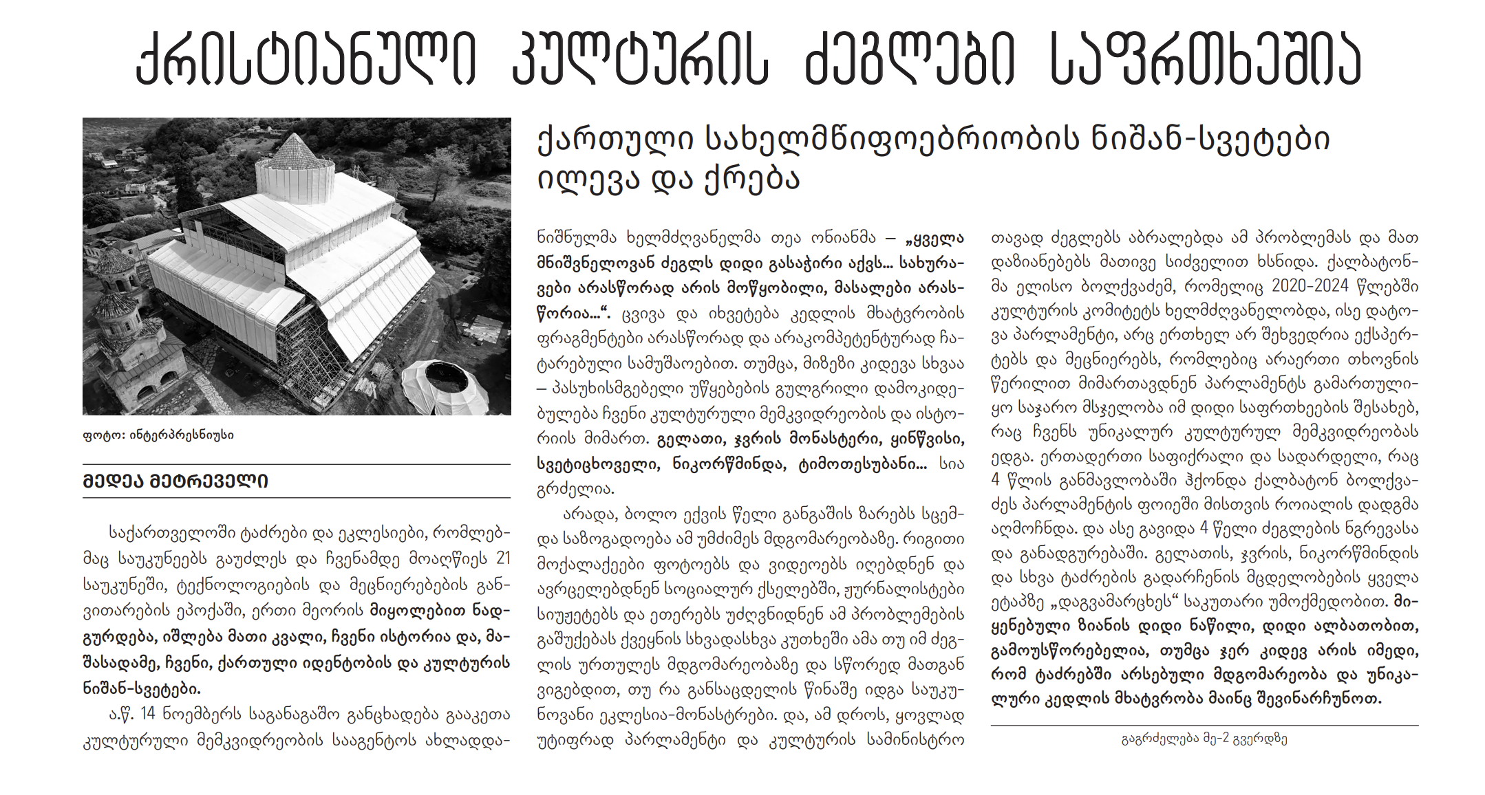 ხალხის გაზეთი - გვერდი 3